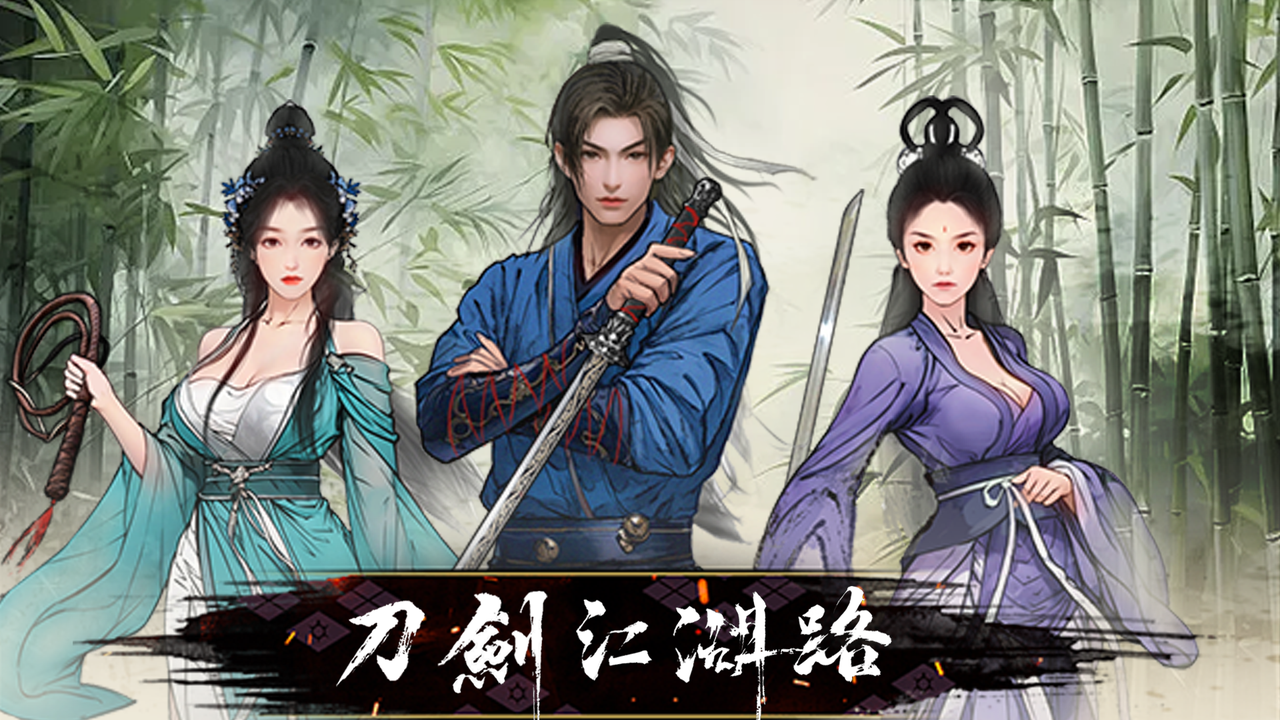 刀剑江湖路|中文下载封面