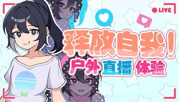 释放自我！户外直播体验 | 中文官方网站全息投影