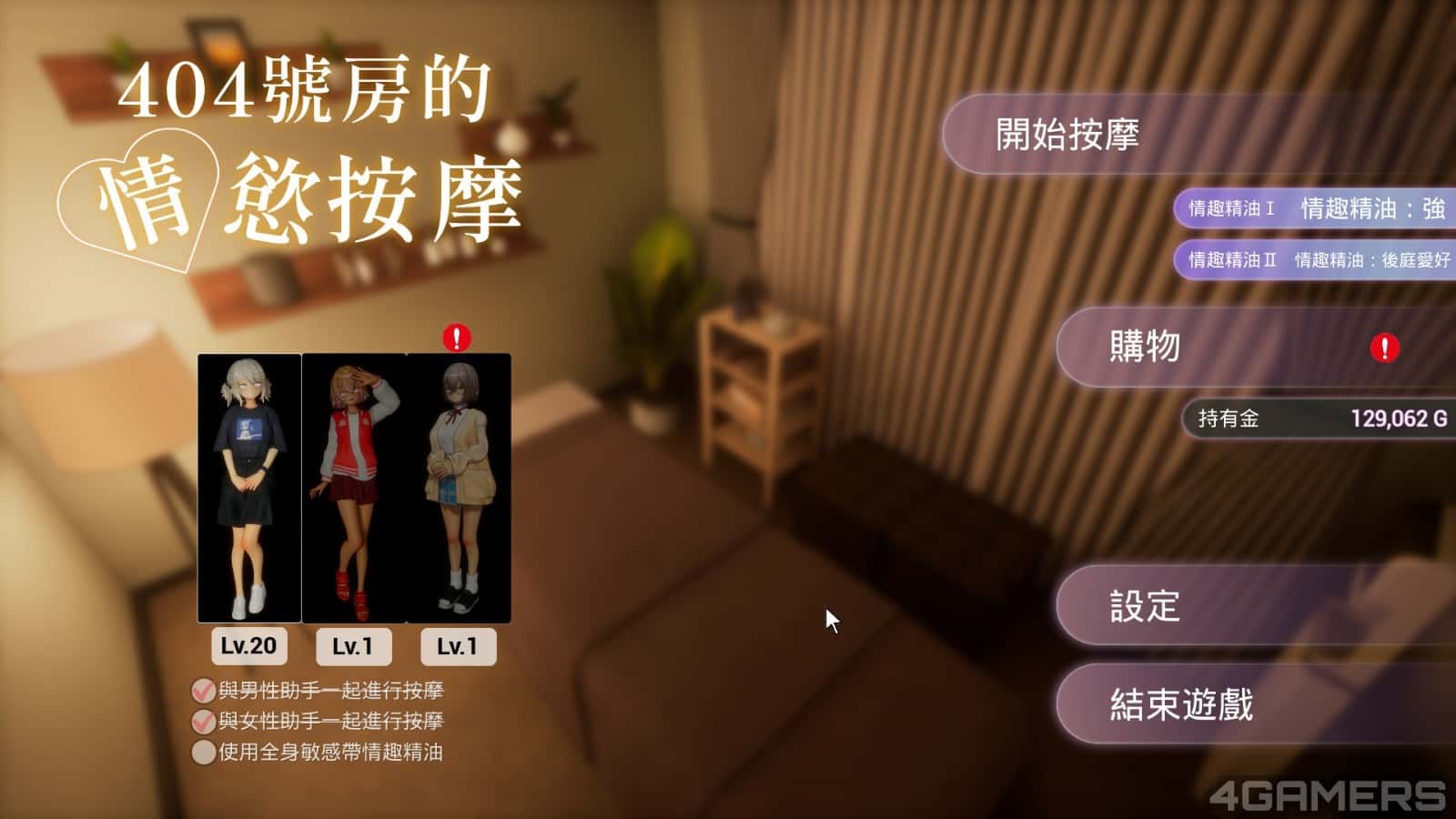 404号房的情欲按摩 | 中文官方最新版